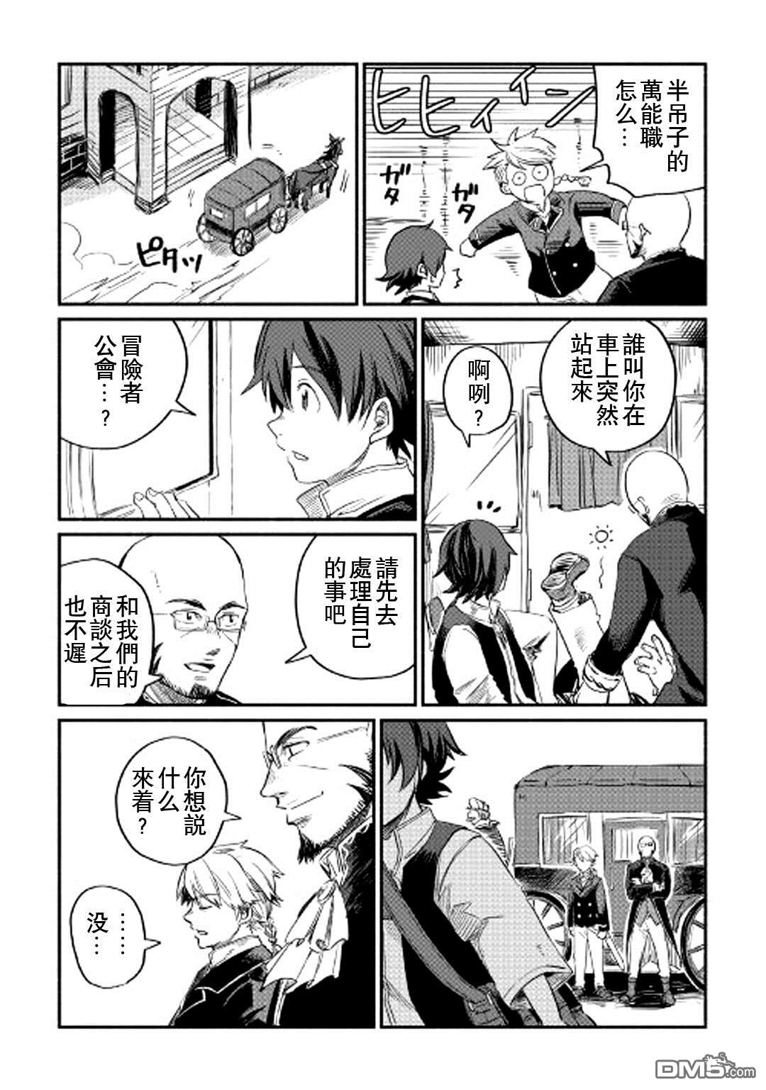 被赶走的万能职开始了新的人生 第1话 第35页