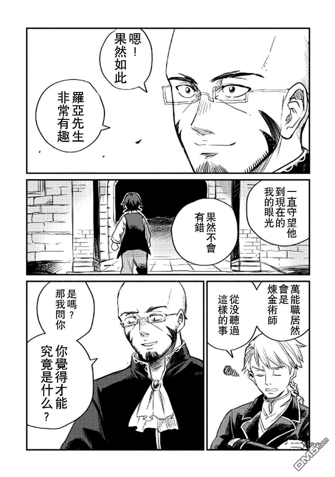 被赶走的万能职开始了新的人生 第1话 第36页