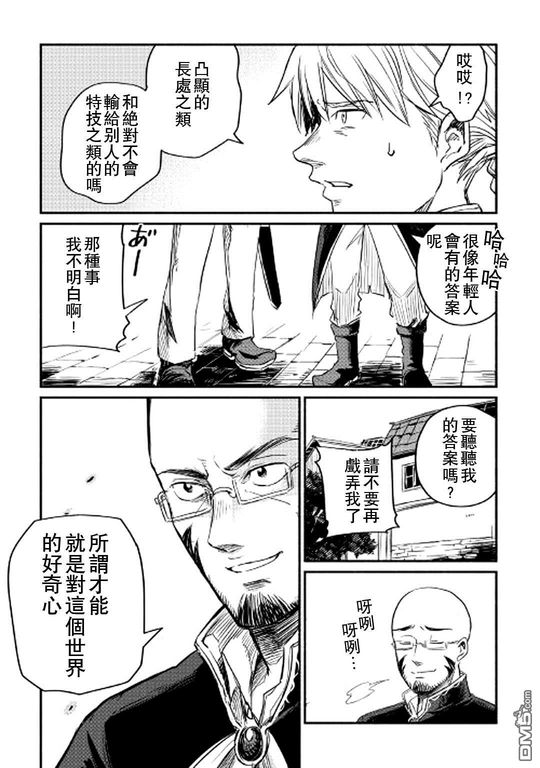 被赶走的万能职开始了新的人生 第1话 第37页