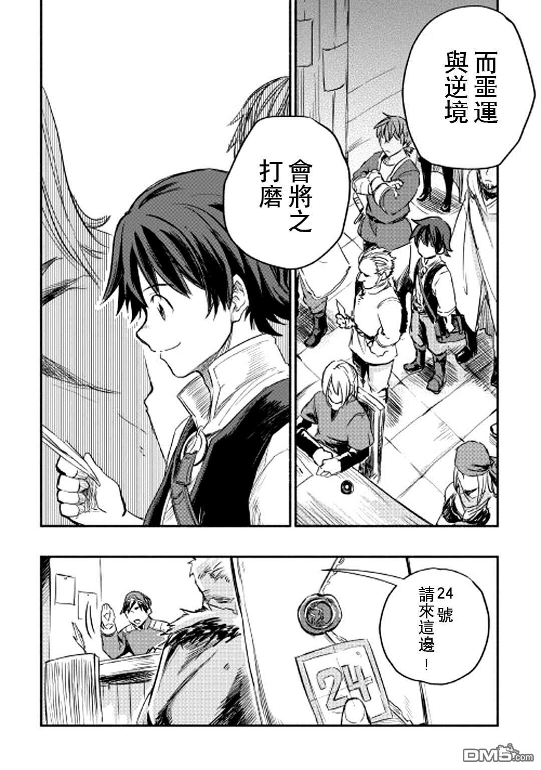 被赶走的万能职开始了新的人生 第1话 第38页