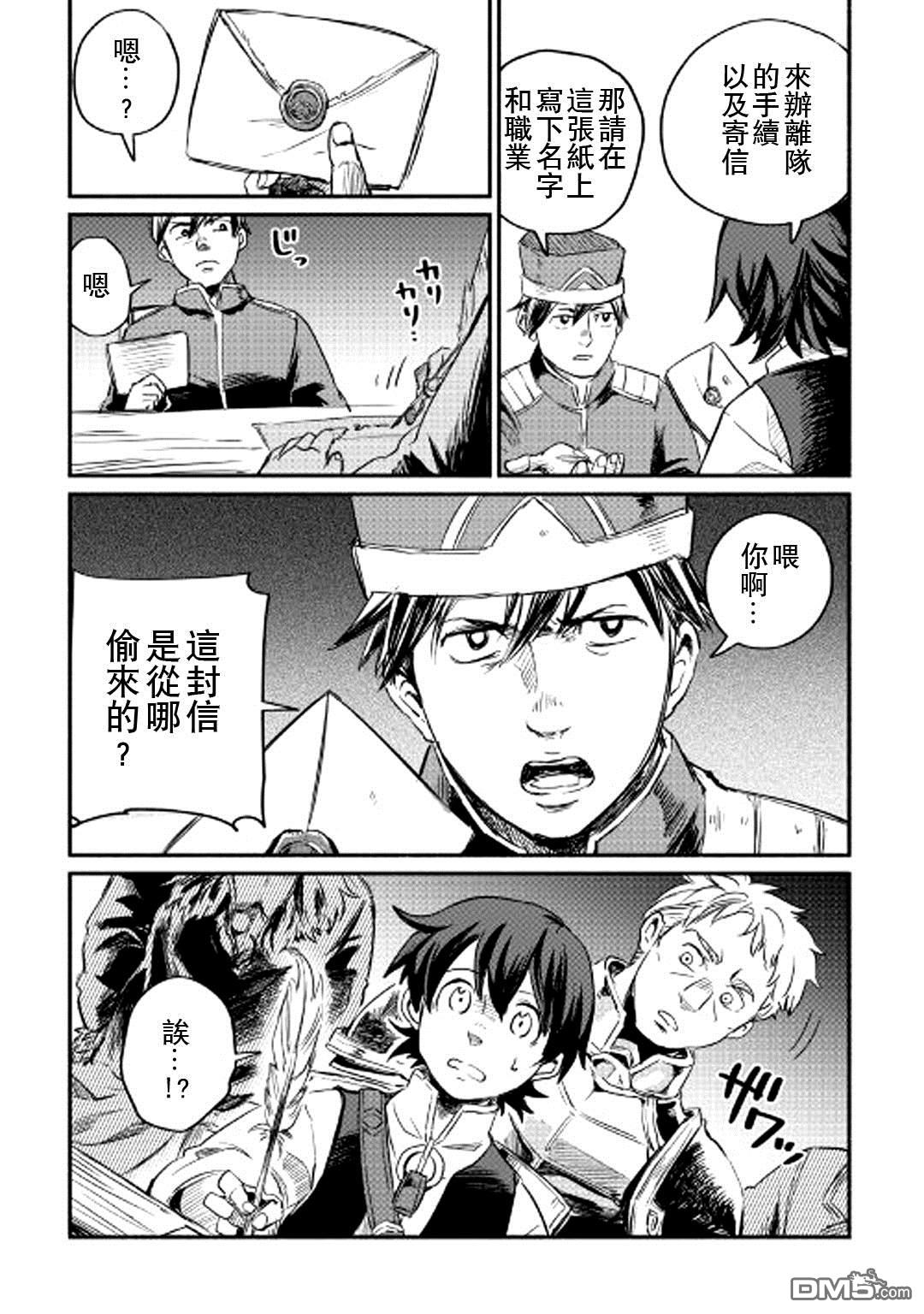 被赶走的万能职开始了新的人生 第1话 第39页