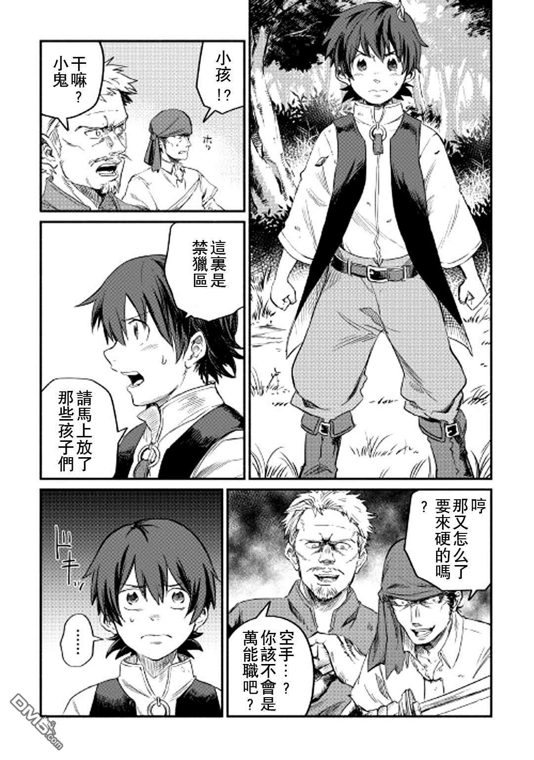 被赶走的万能职开始了新的人生 第1话 第4页