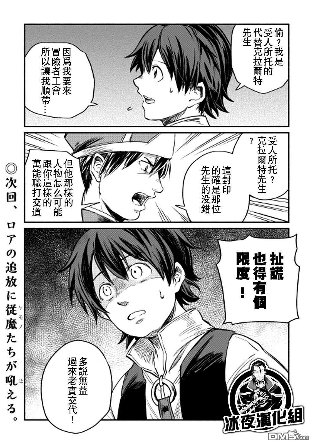 被赶走的万能职开始了新的人生 第1话 第40页