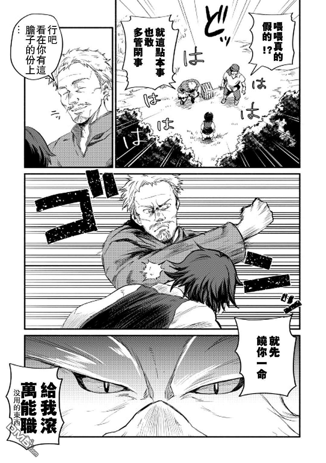 被赶走的万能职开始了新的人生 第1话 第5页