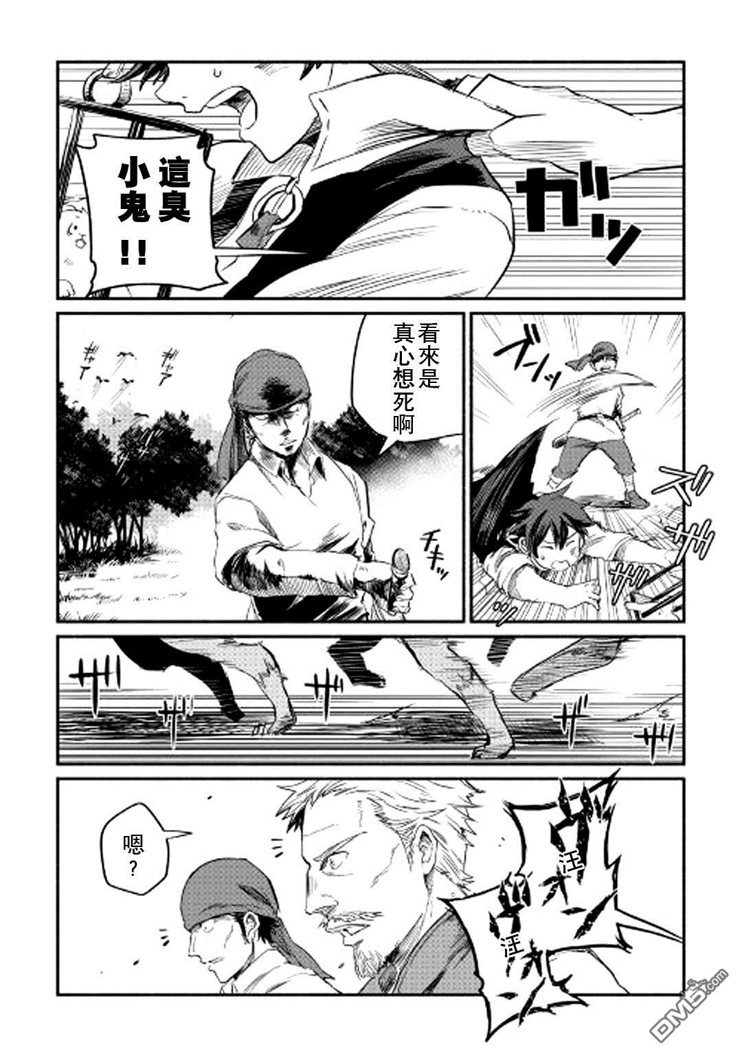 被赶走的万能职开始了新的人生 第1话 第8页