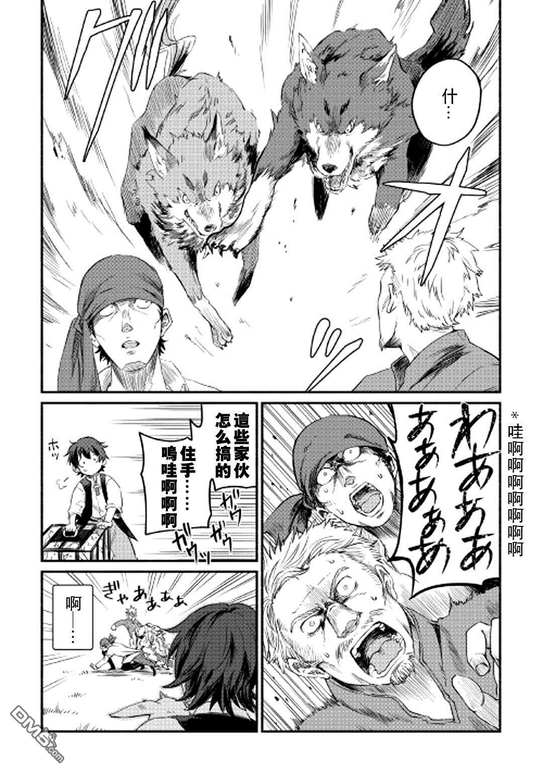 被赶走的万能职开始了新的人生 第1话 第9页