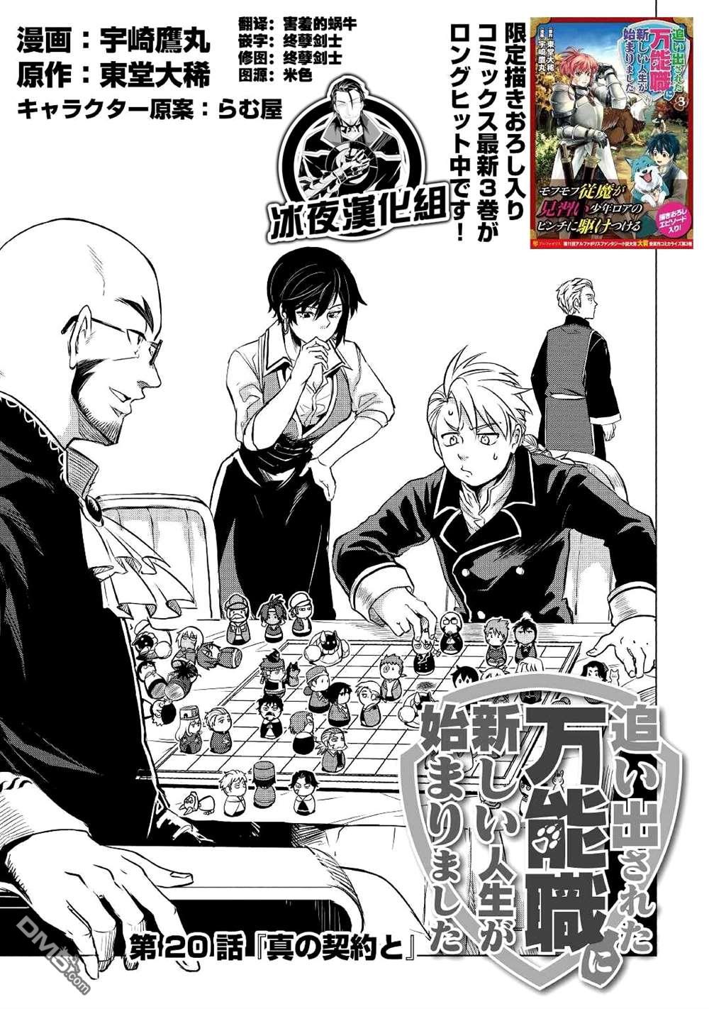 被赶走的万能职开始了新的人生 第20话 第1页