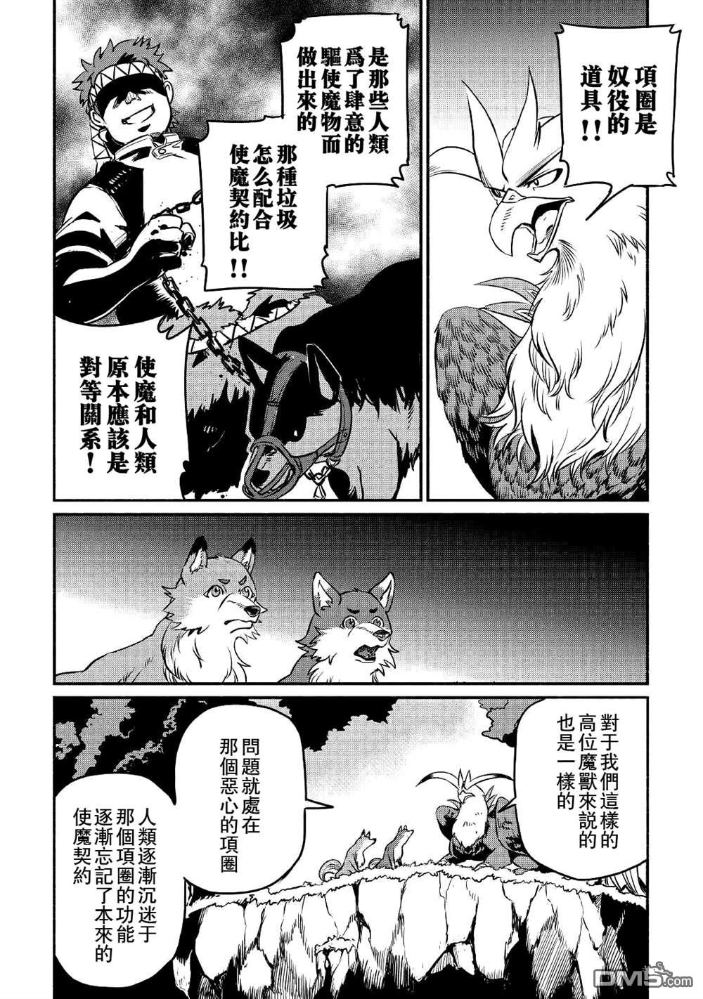 被赶走的万能职开始了新的人生 第20话 第10页