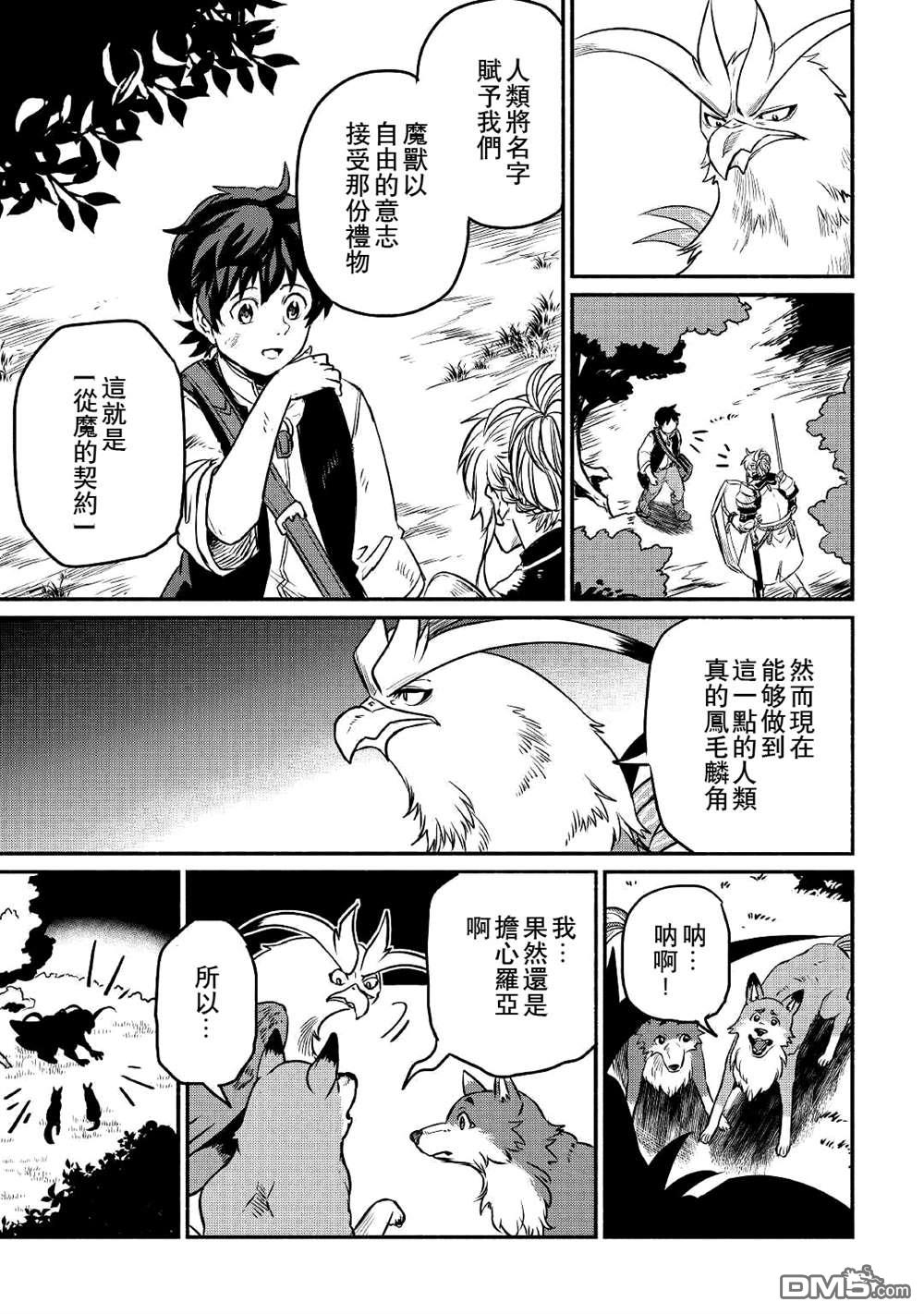 被赶走的万能职开始了新的人生 第20话 第11页