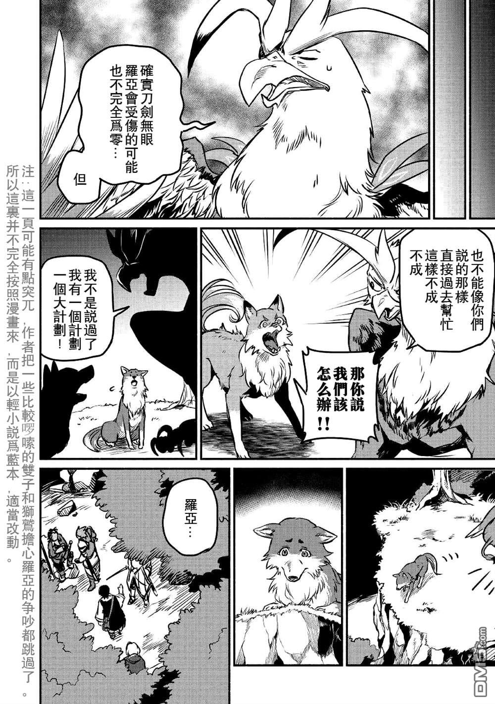被赶走的万能职开始了新的人生 第20话 第12页