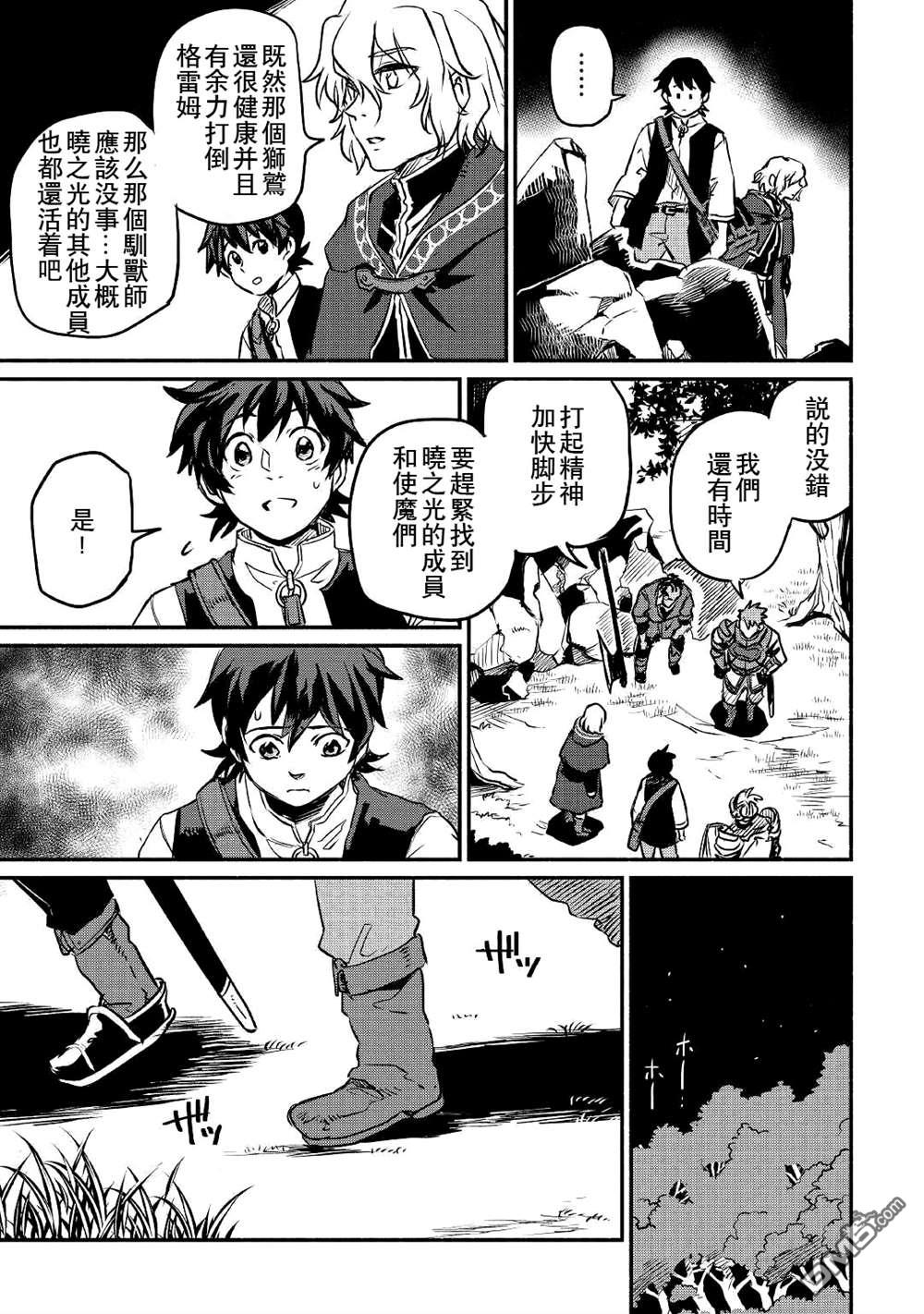 被赶走的万能职开始了新的人生 第20话 第13页