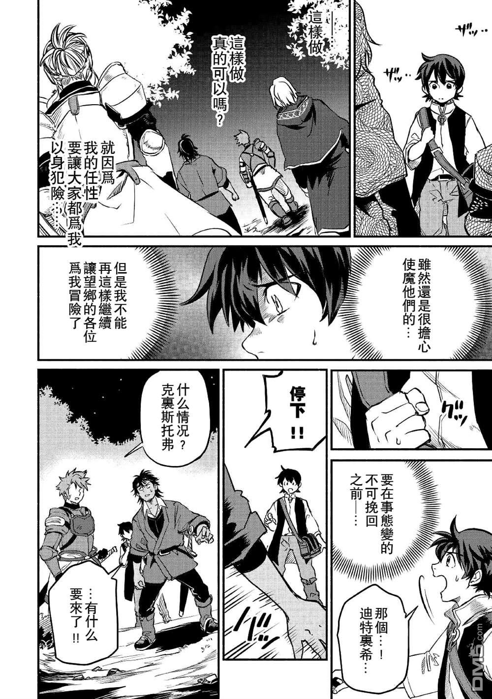 被赶走的万能职开始了新的人生 第20话 第14页