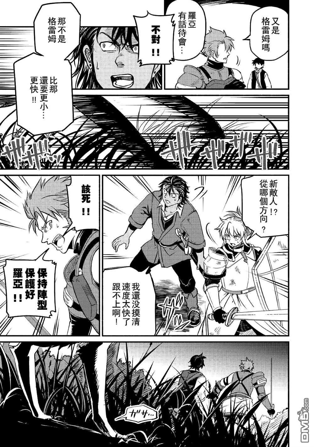被赶走的万能职开始了新的人生 第20话 第15页