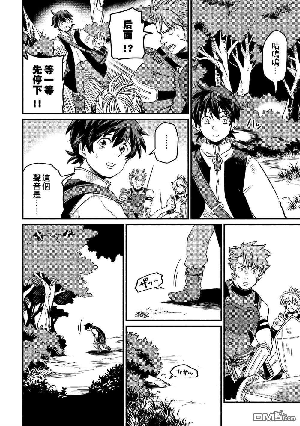 被赶走的万能职开始了新的人生 第20话 第16页