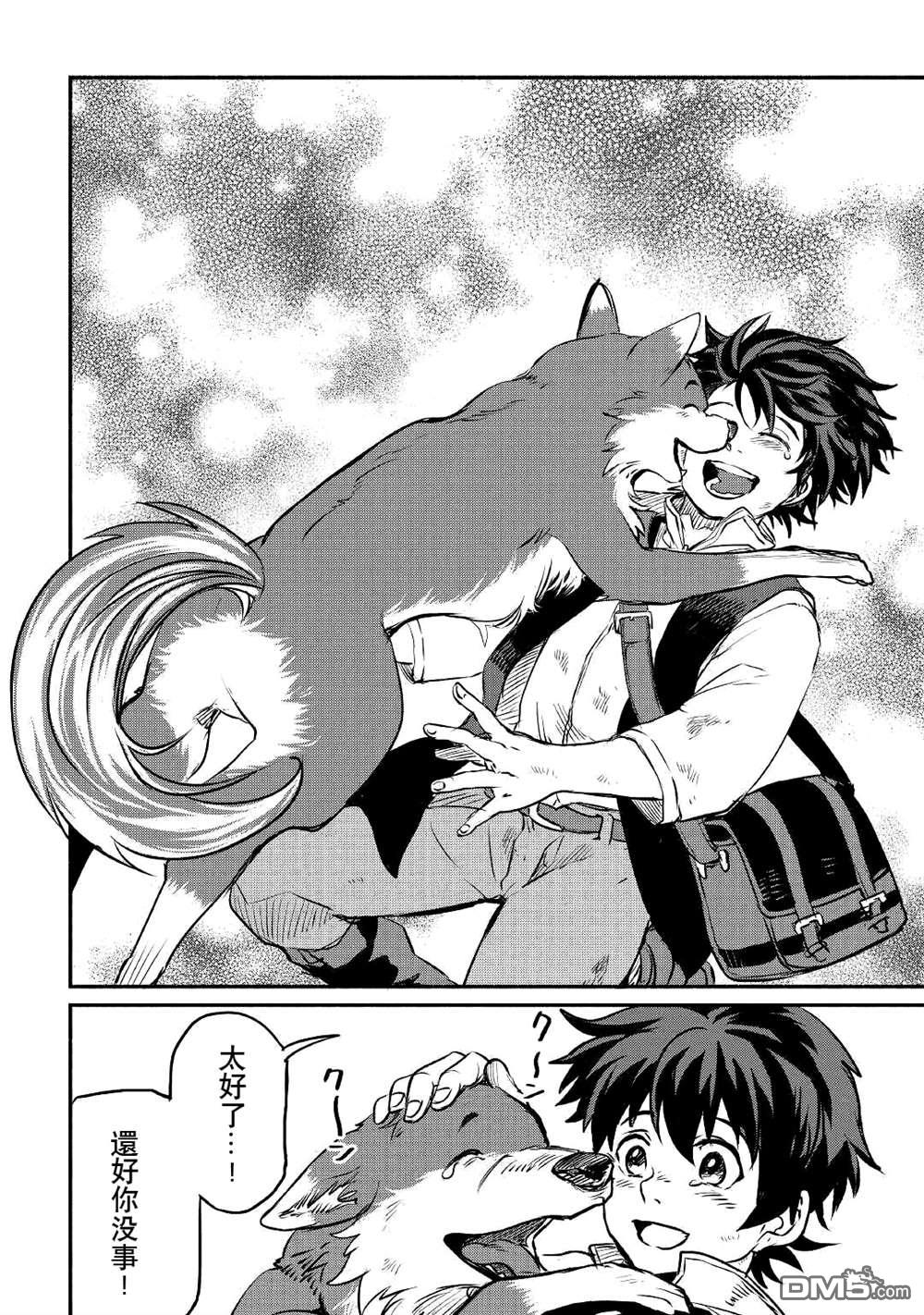 被赶走的万能职开始了新的人生 第20话 第18页