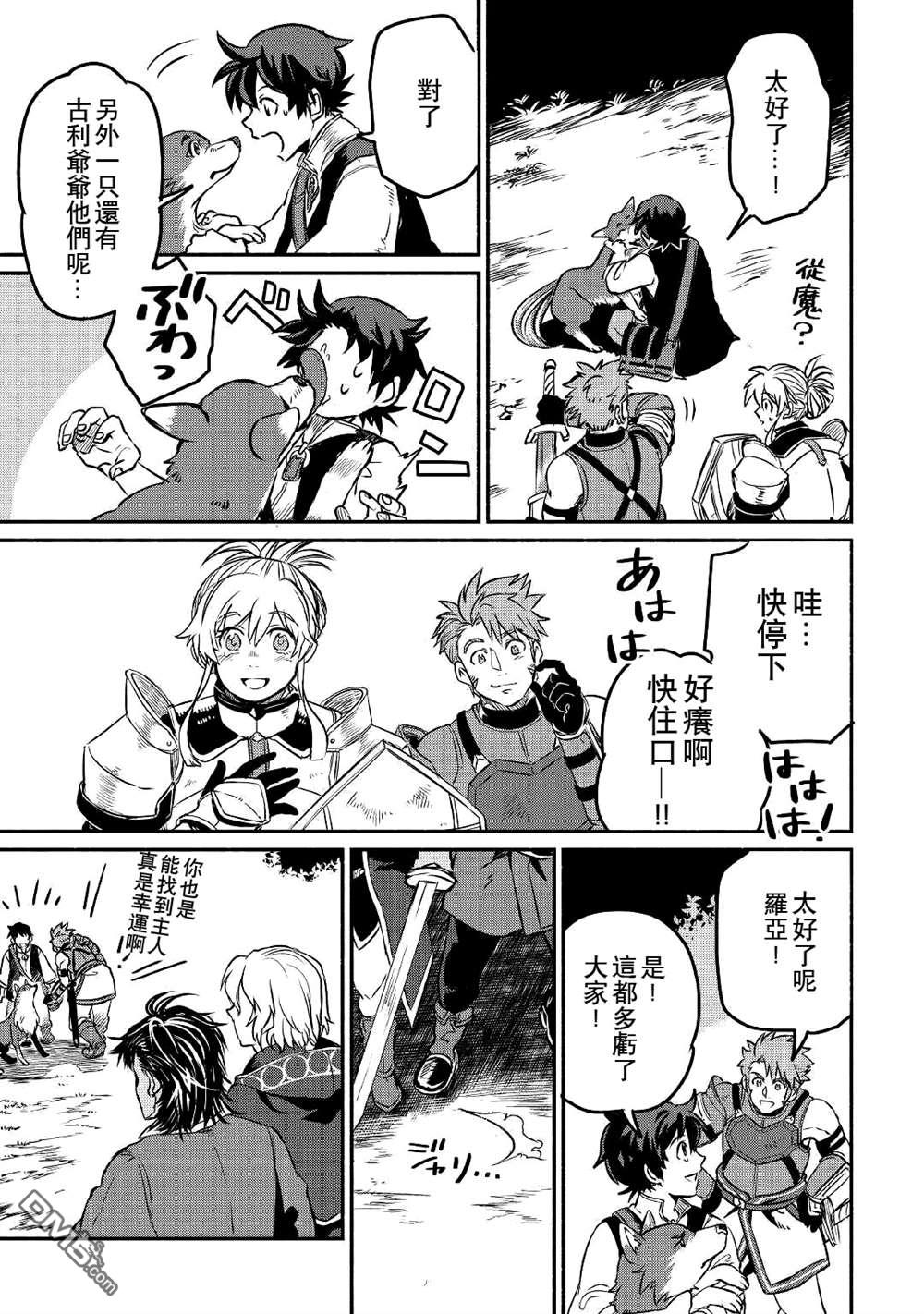 被赶走的万能职开始了新的人生 第20话 第19页