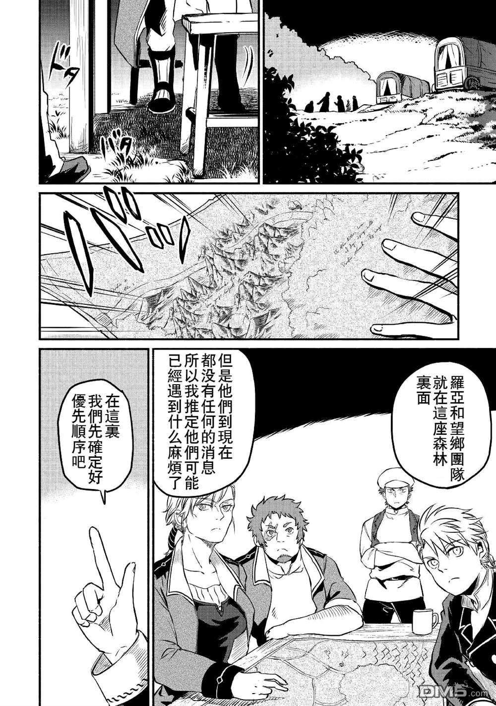 被赶走的万能职开始了新的人生 第20话 第2页