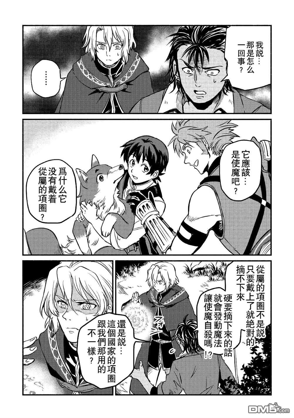 被赶走的万能职开始了新的人生 第20话 第20页