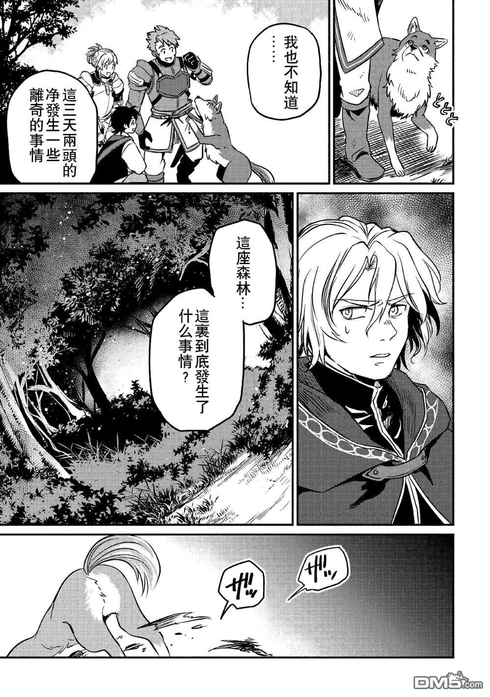 被赶走的万能职开始了新的人生 第20话 第21页