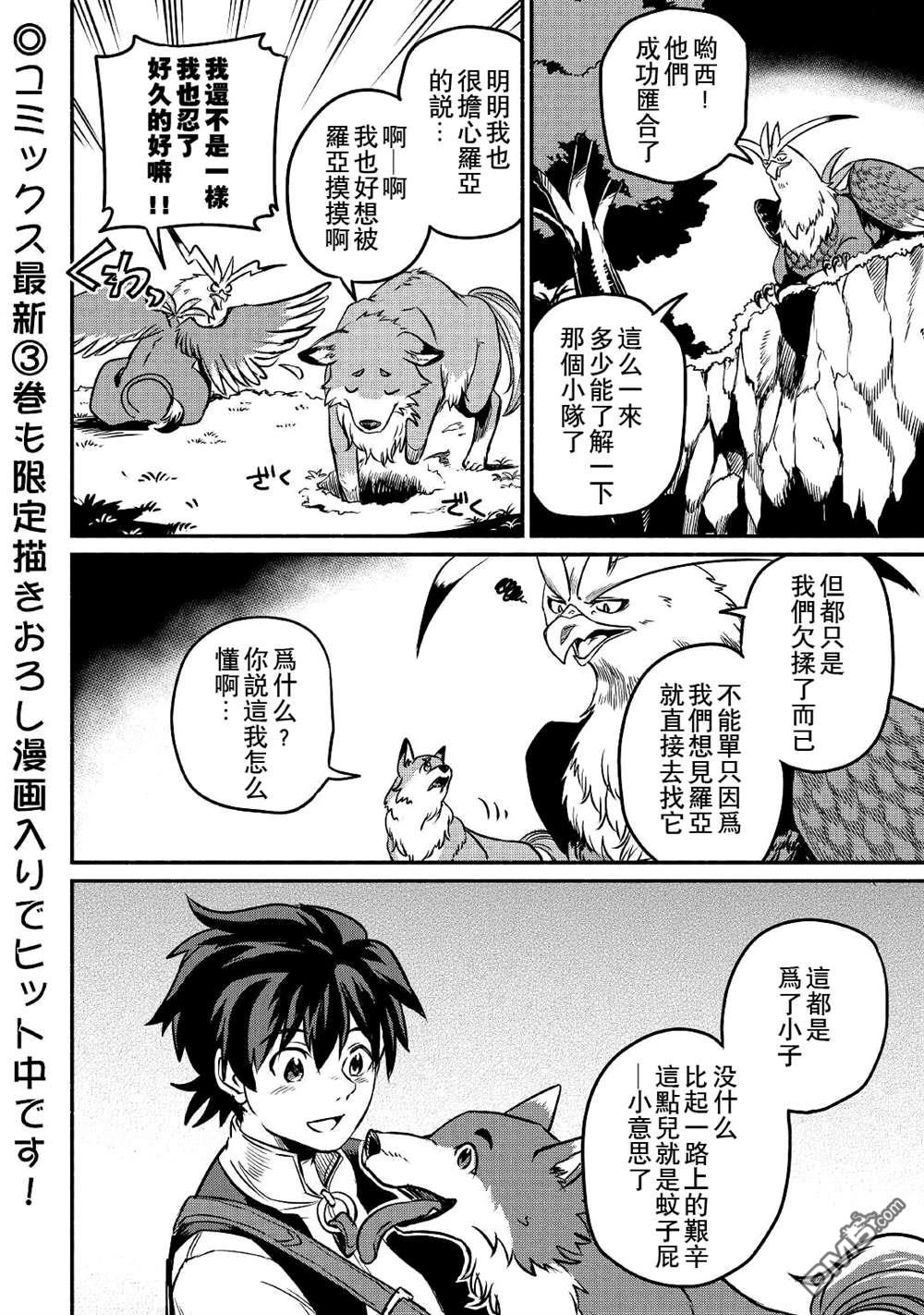 被赶走的万能职开始了新的人生 第20话 第22页