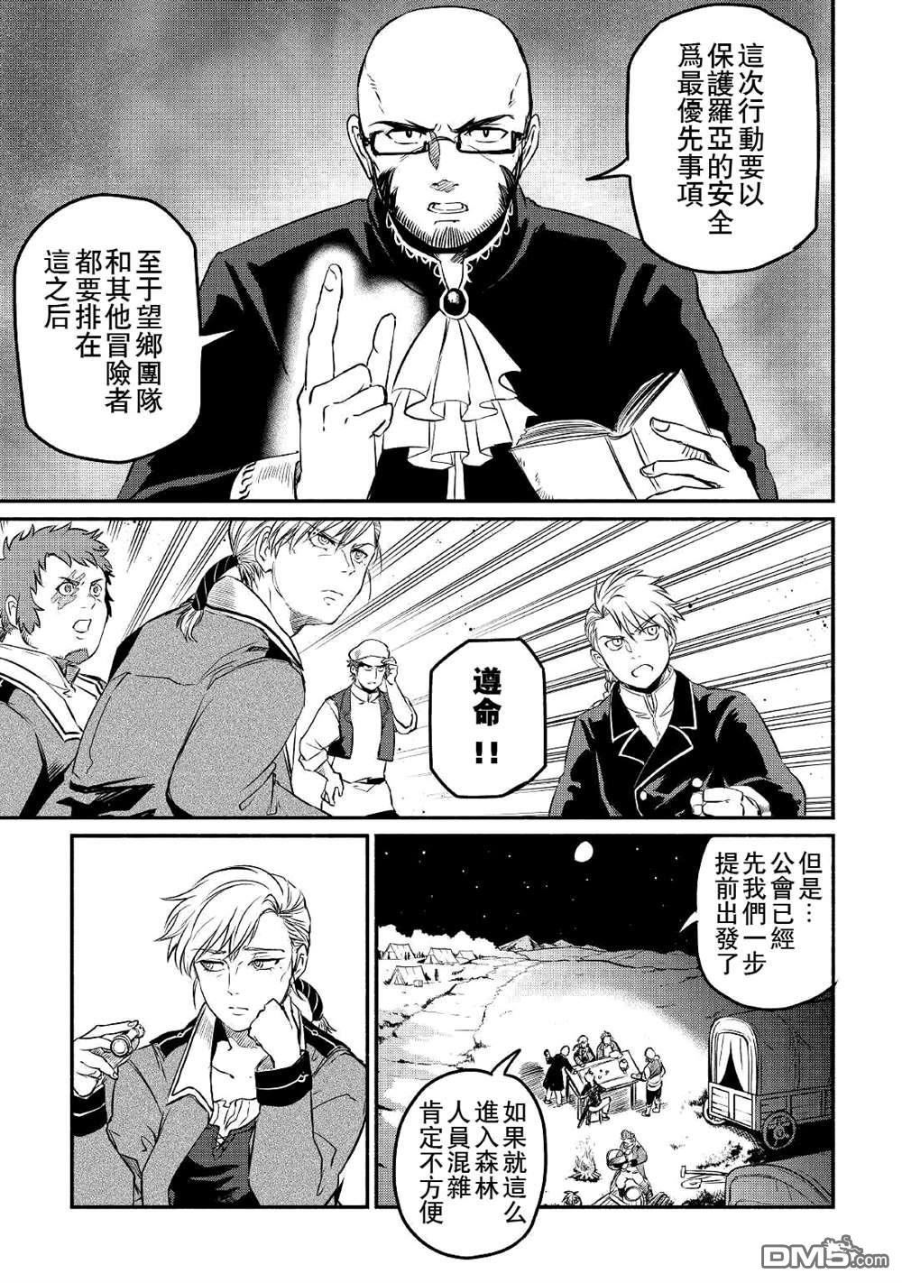 被赶走的万能职开始了新的人生 第20话 第3页