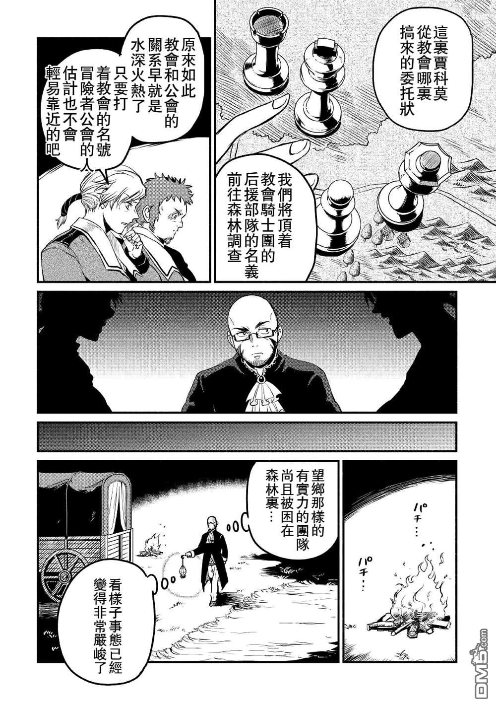 被赶走的万能职开始了新的人生 第20话 第4页