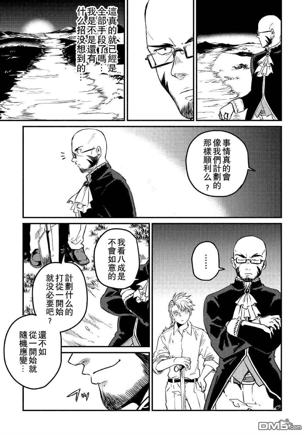 被赶走的万能职开始了新的人生 第20话 第5页