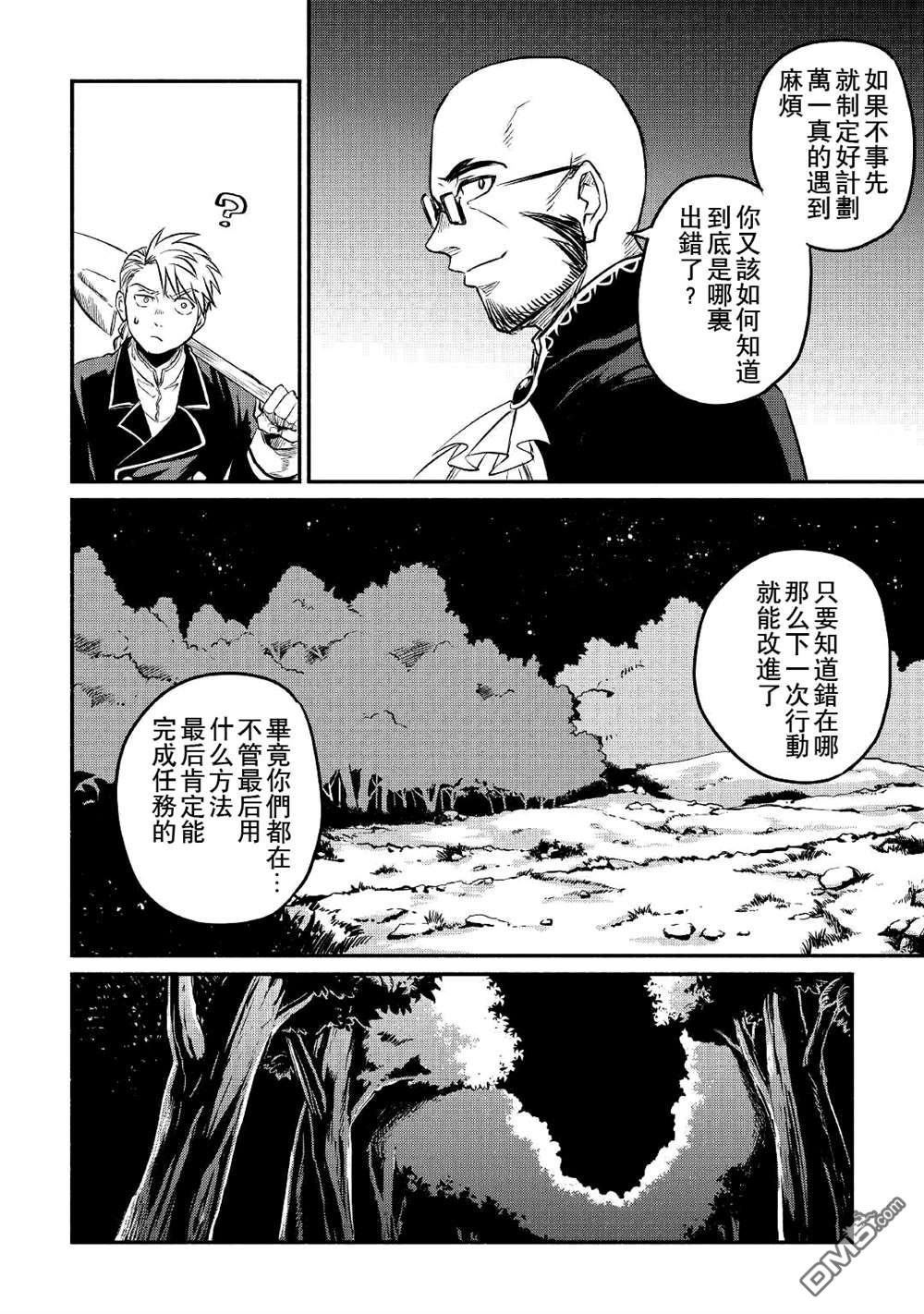 被赶走的万能职开始了新的人生 第20话 第6页
