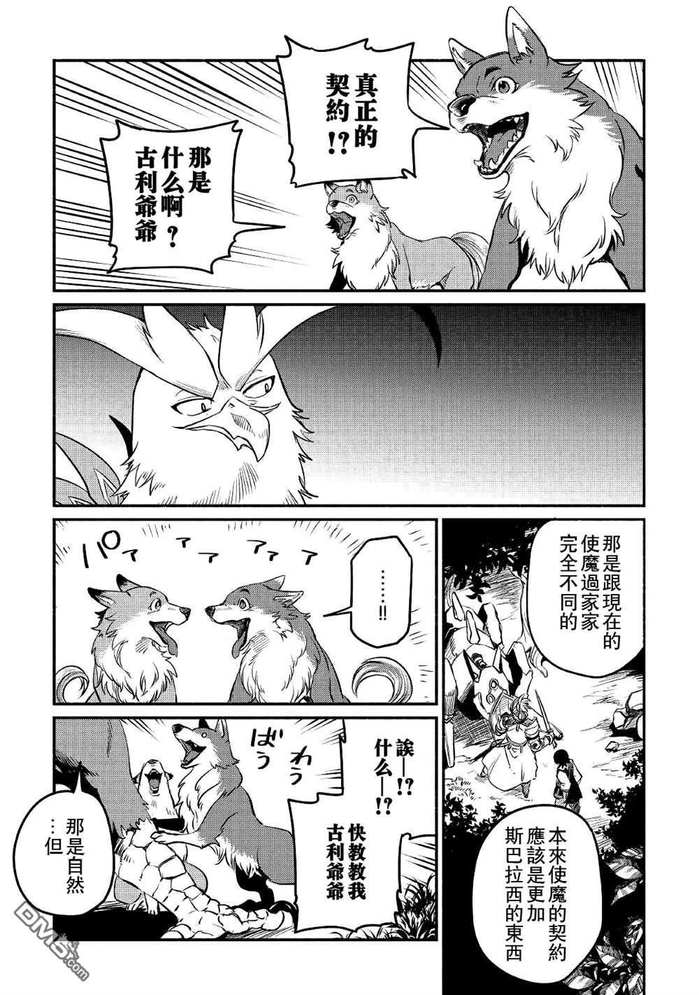 被赶走的万能职开始了新的人生 第20话 第7页