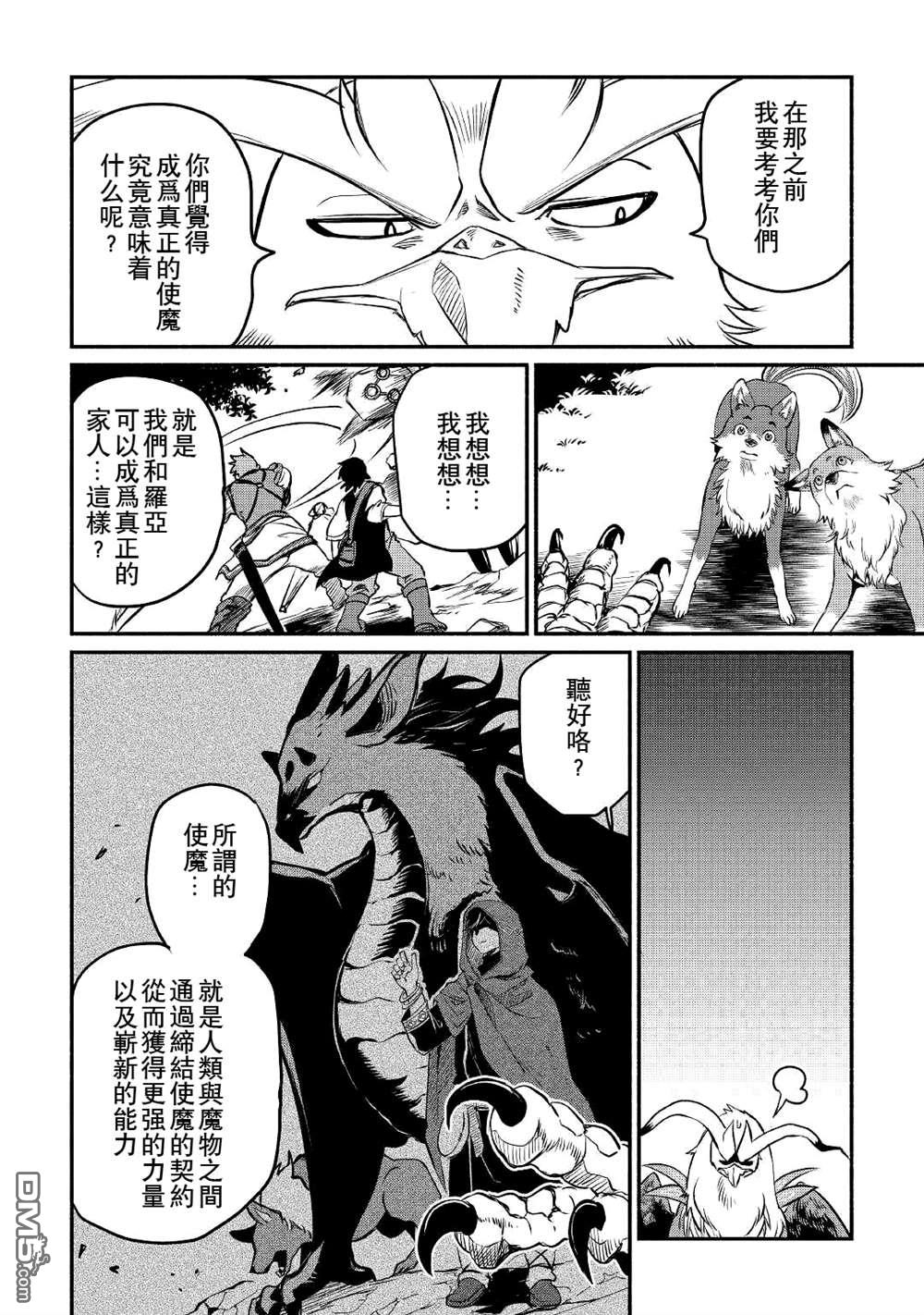 被赶走的万能职开始了新的人生 第20话 第8页