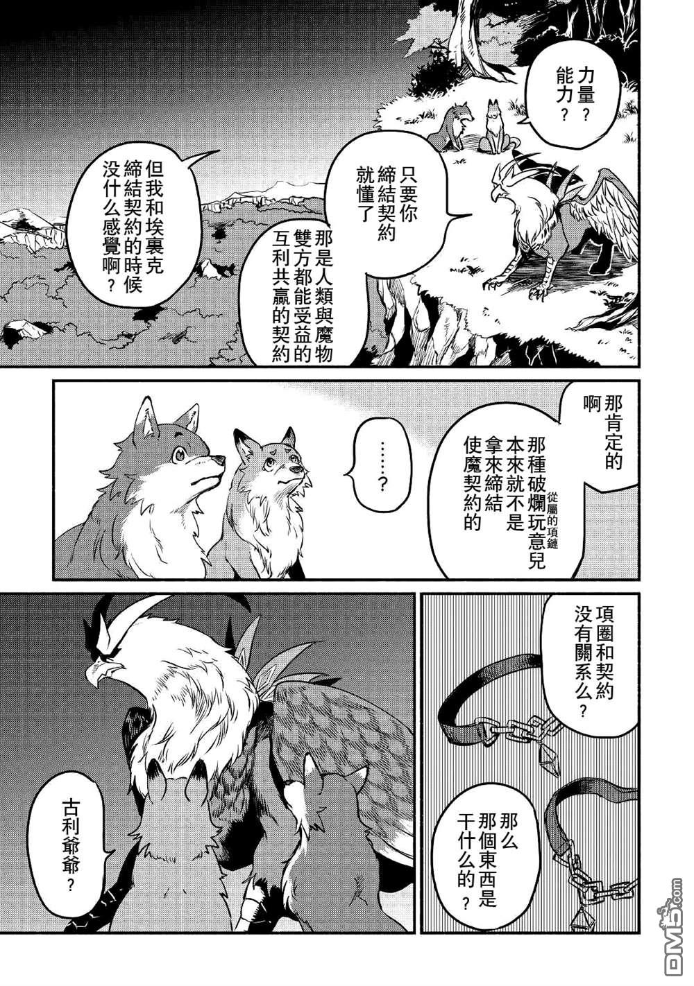 被赶走的万能职开始了新的人生 第20话 第9页