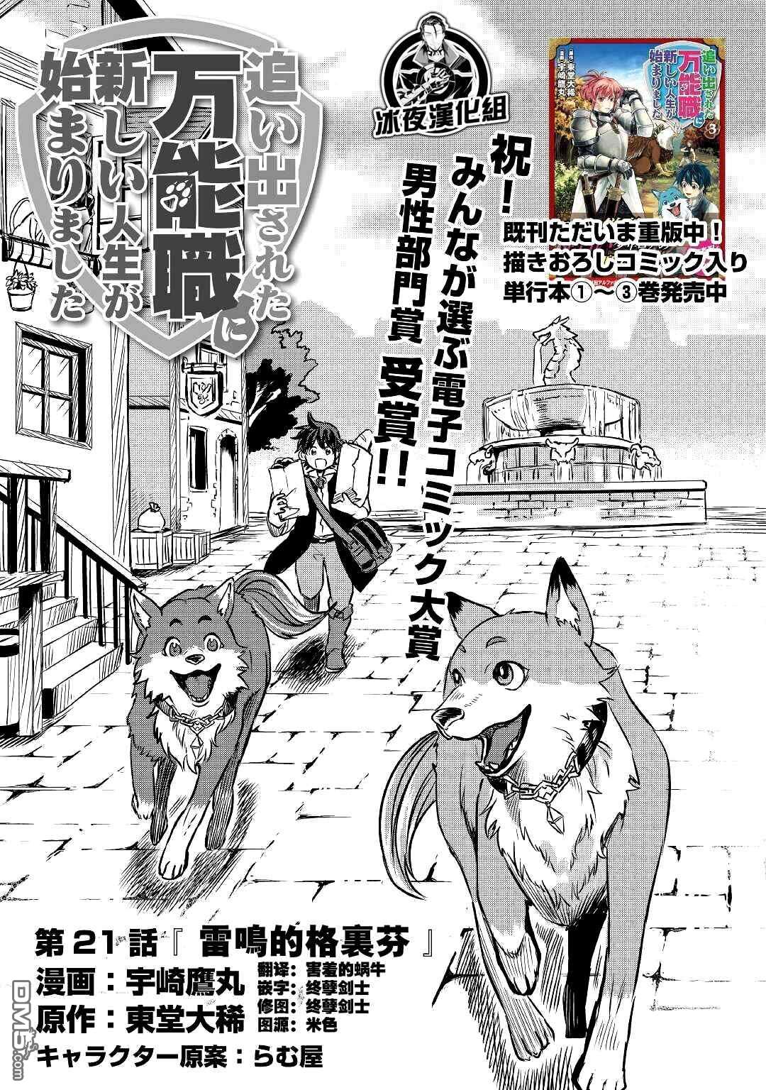 被赶走的万能职开始了新的人生 第21话 第1页