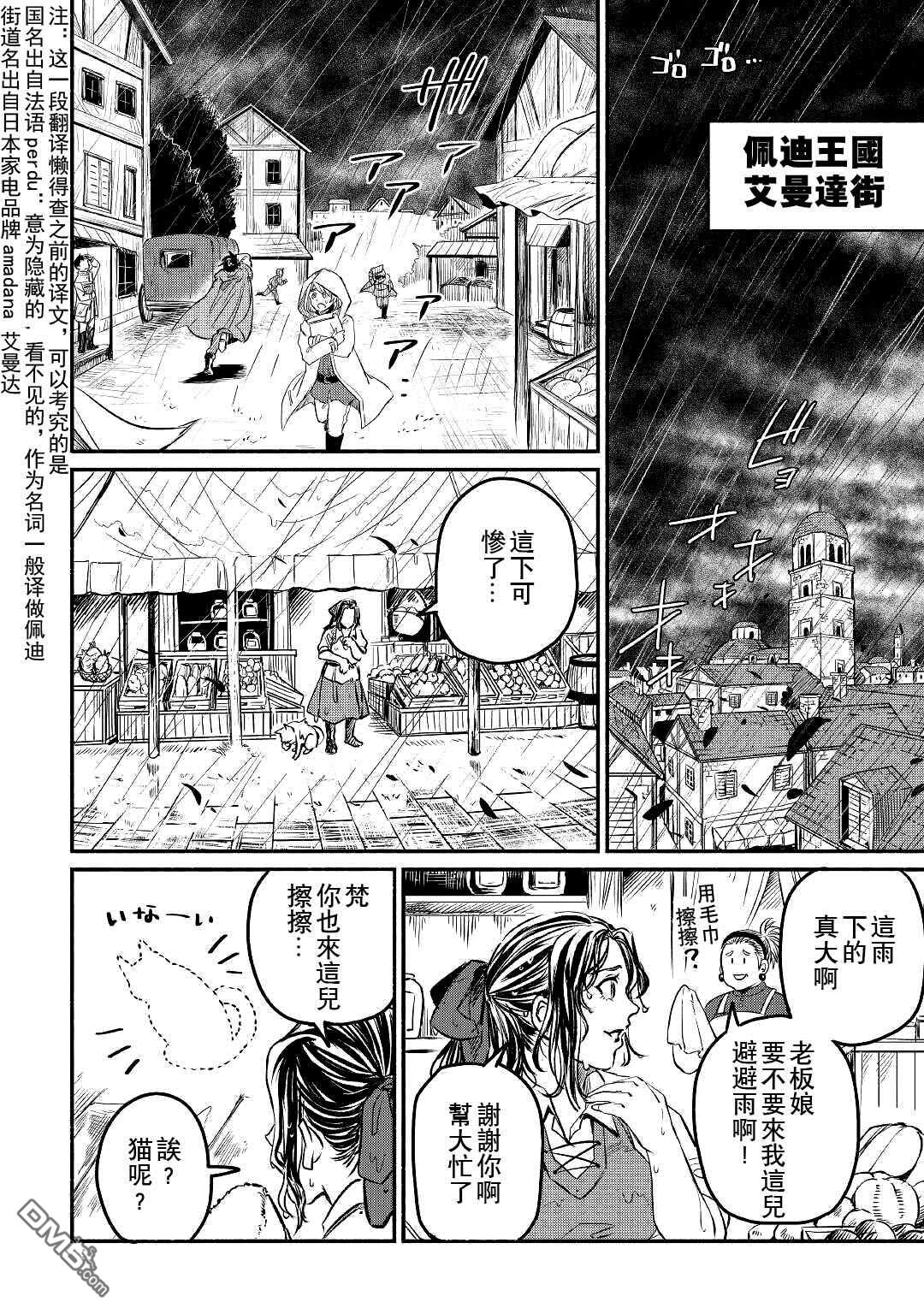 被赶走的万能职开始了新的人生 第21话 第10页