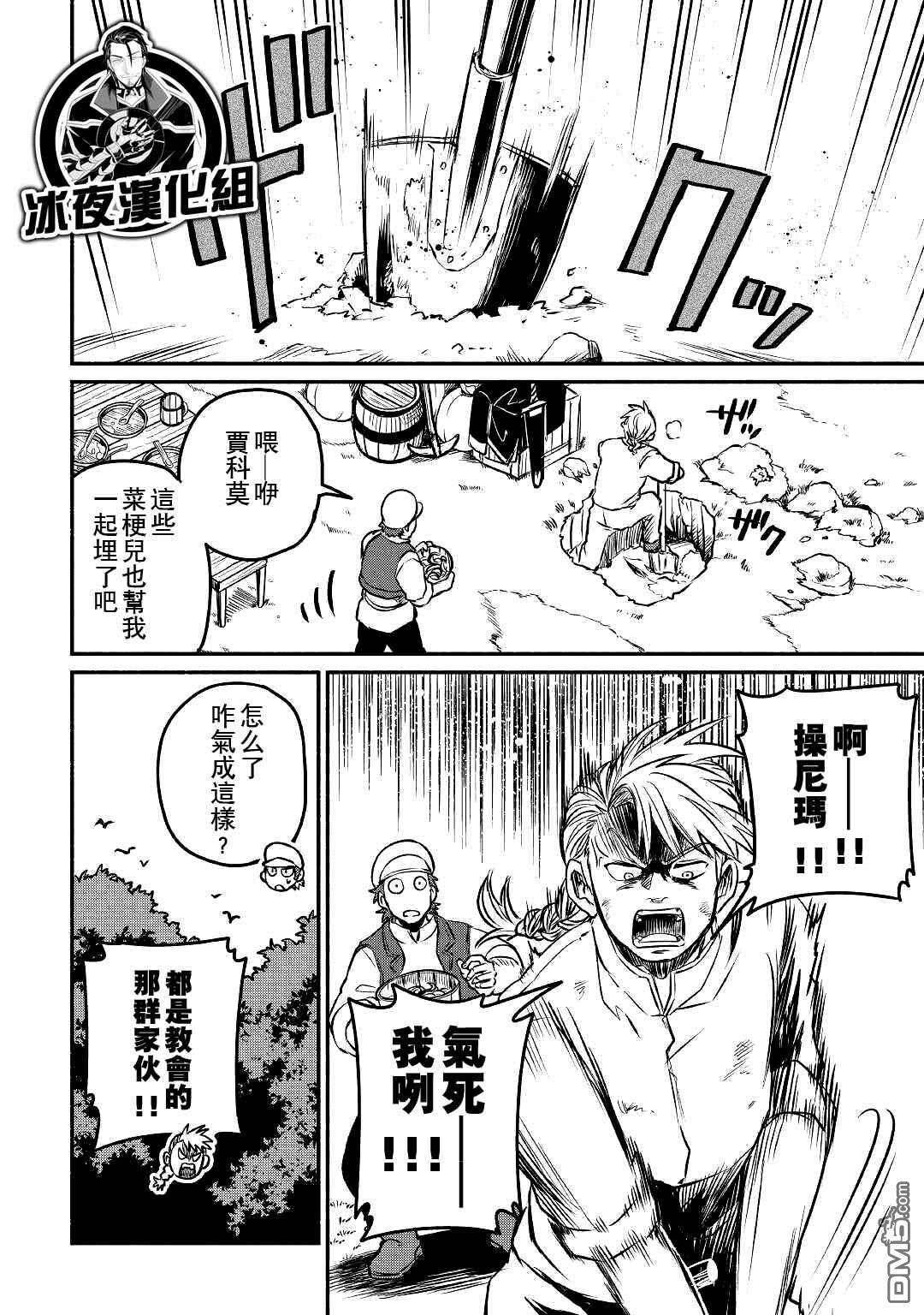 被赶走的万能职开始了新的人生 第21话 第11页