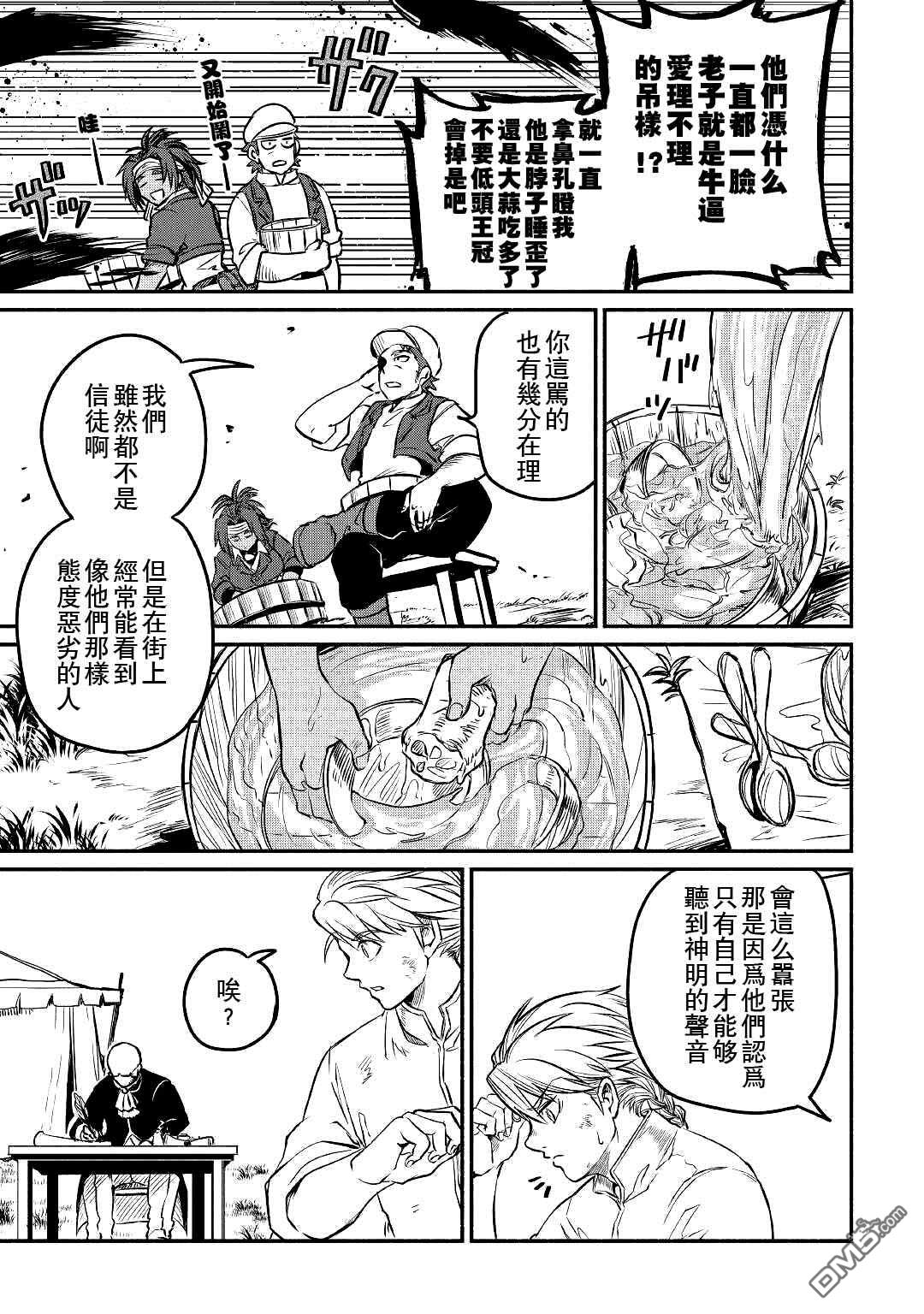 被赶走的万能职开始了新的人生 第21话 第12页
