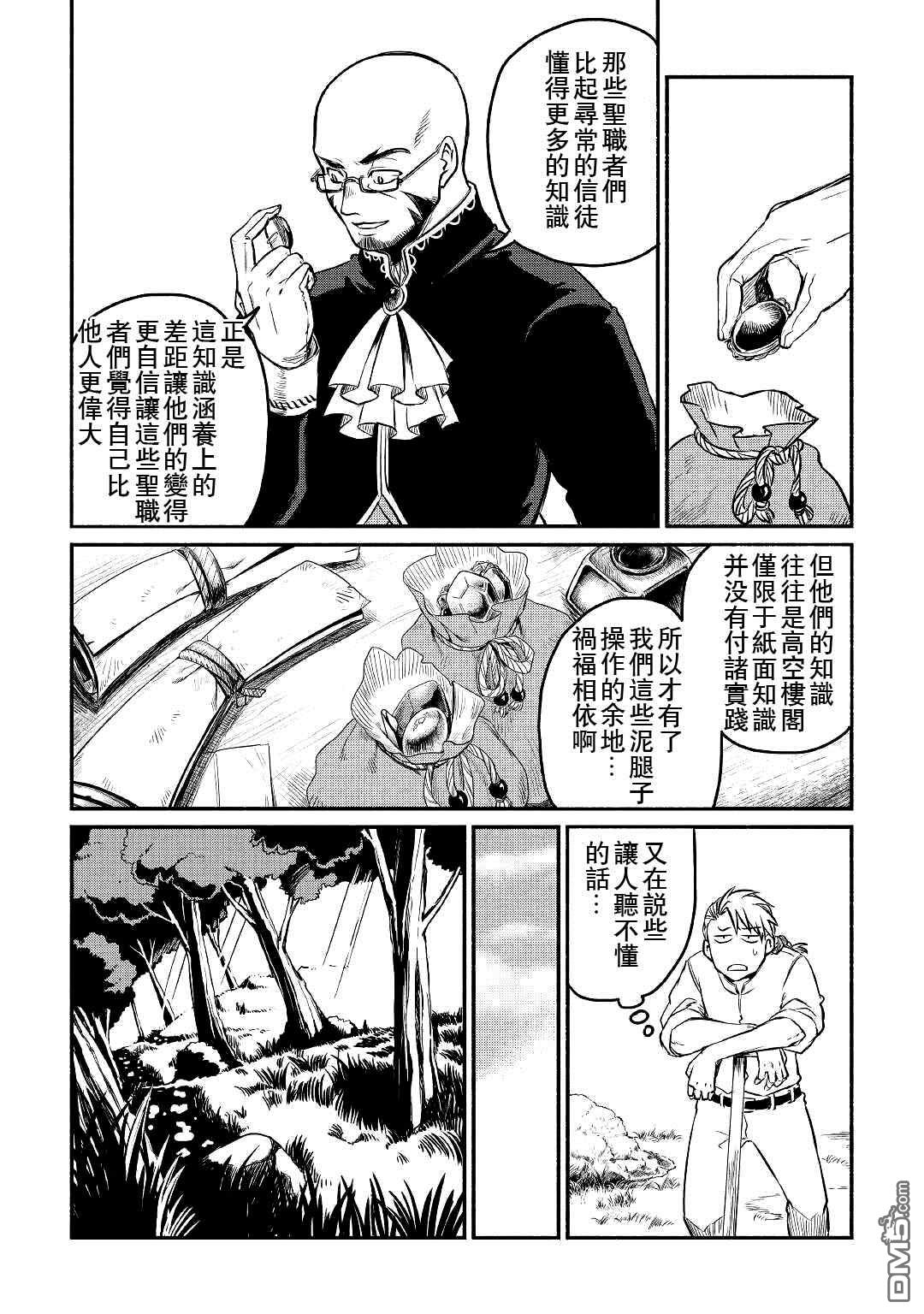 被赶走的万能职开始了新的人生 第21话 第13页