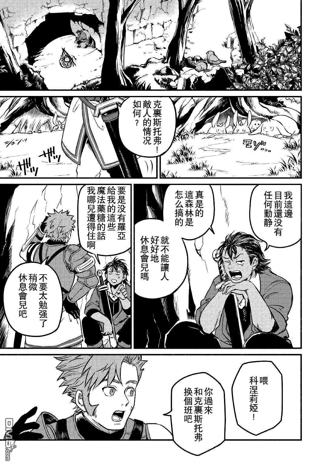 被赶走的万能职开始了新的人生 第21话 第14页
