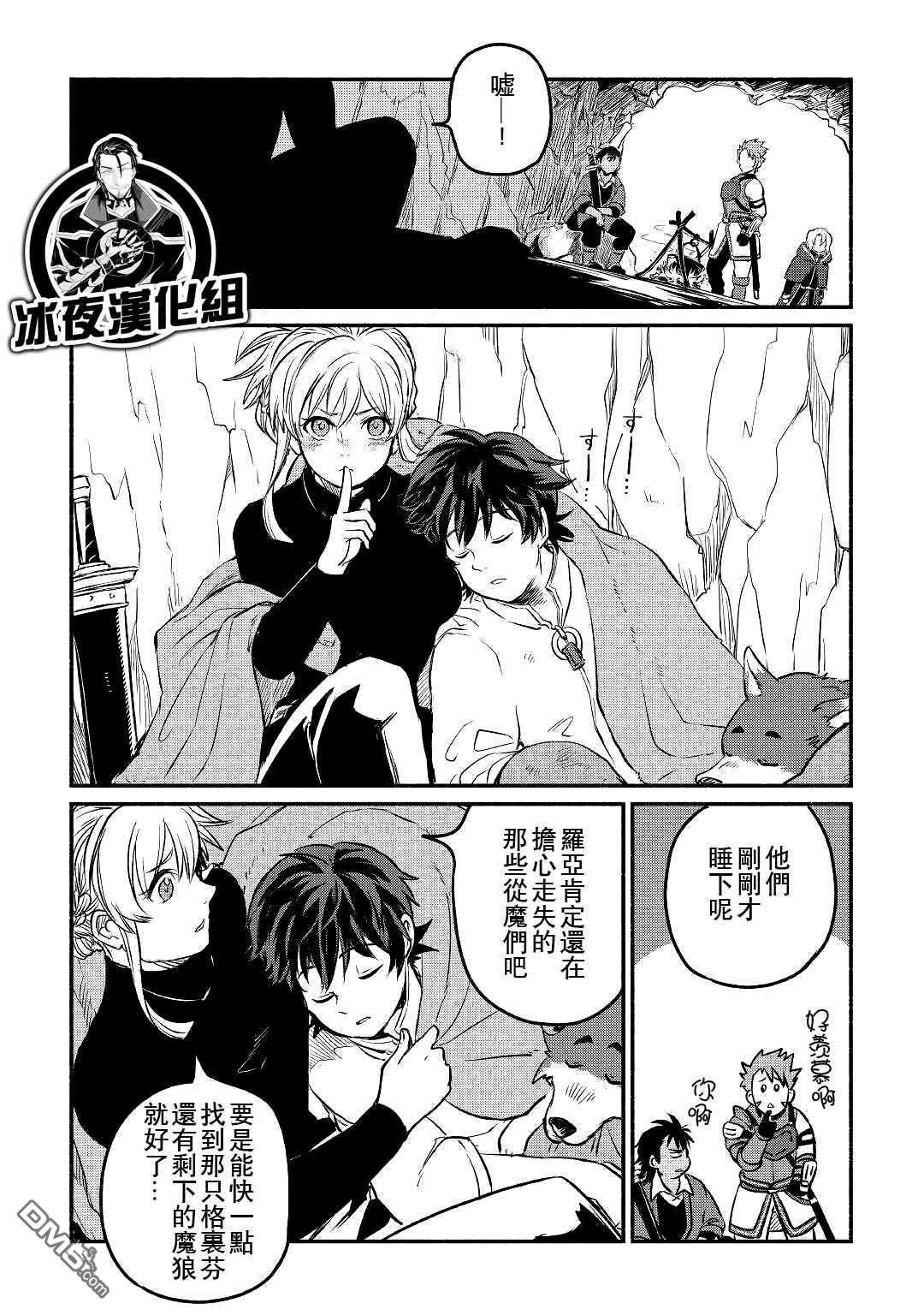 被赶走的万能职开始了新的人生 第21话 第15页