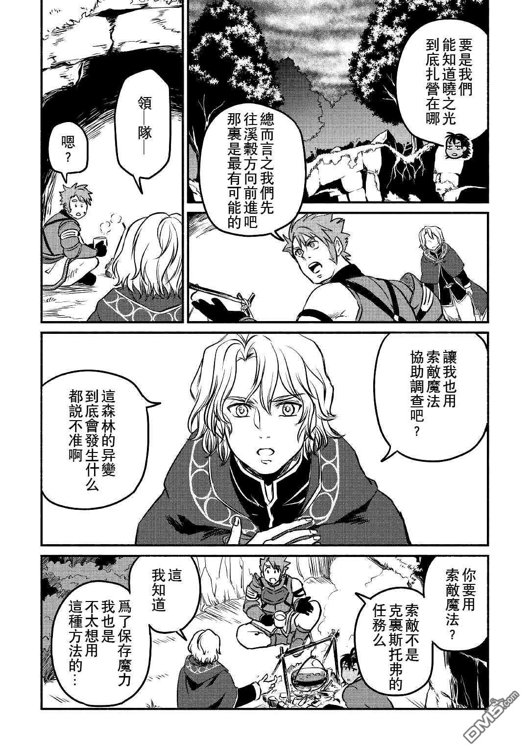 被赶走的万能职开始了新的人生 第21话 第16页