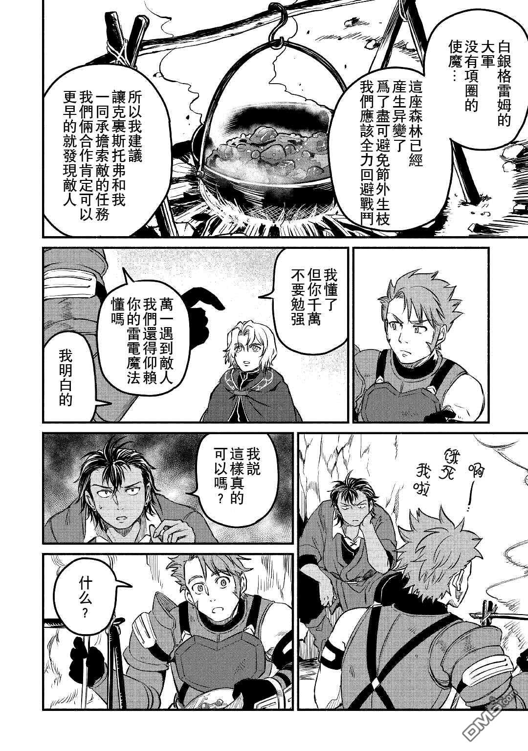 被赶走的万能职开始了新的人生 第21话 第17页