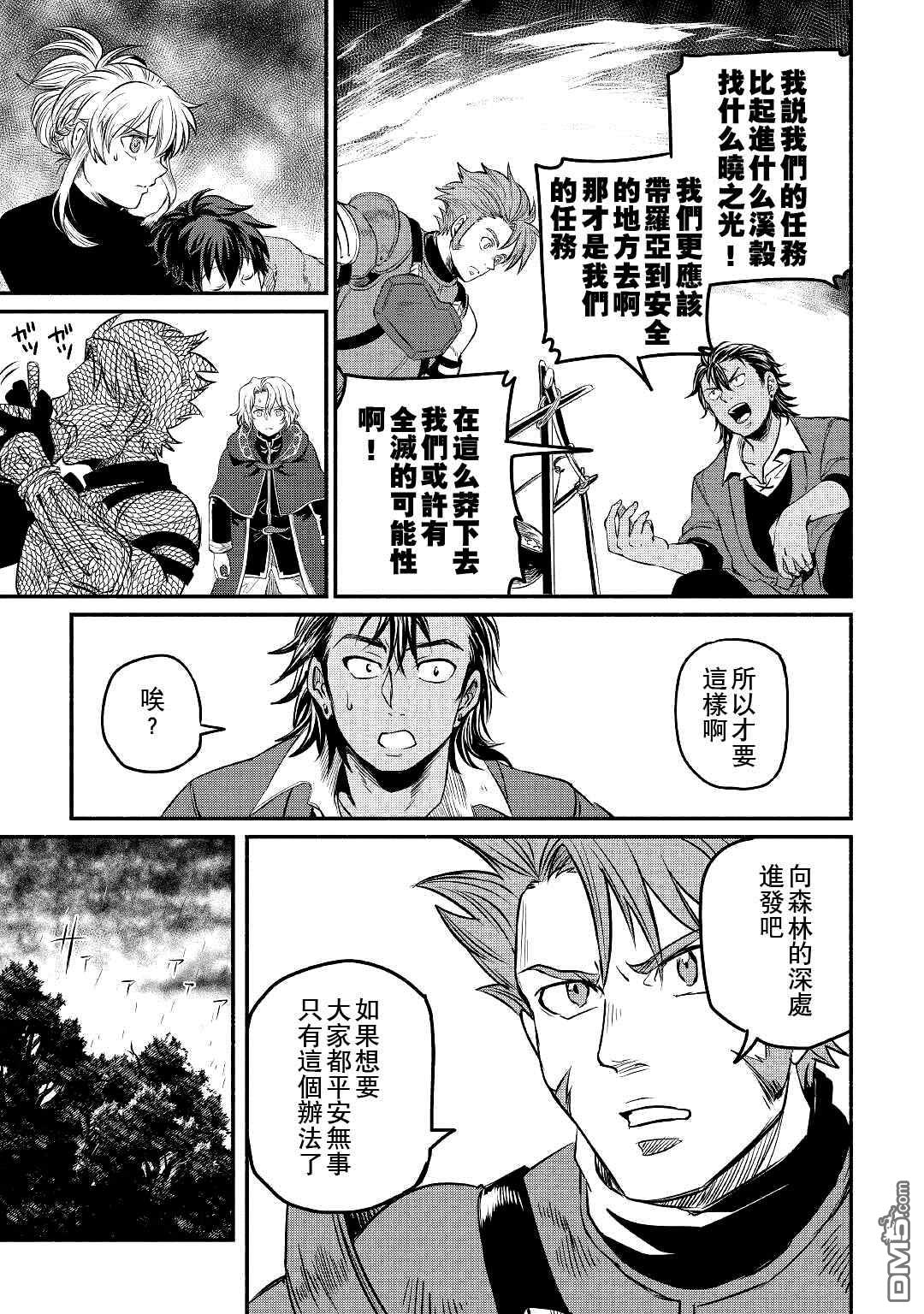 被赶走的万能职开始了新的人生 第21话 第18页