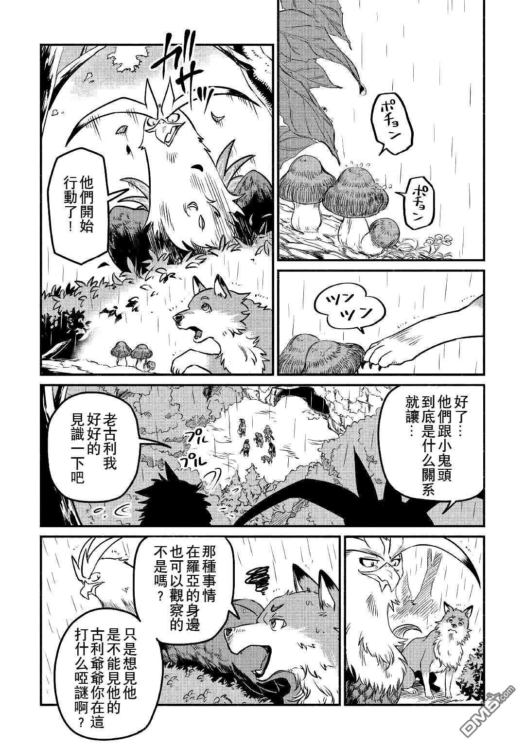 被赶走的万能职开始了新的人生 第21话 第19页