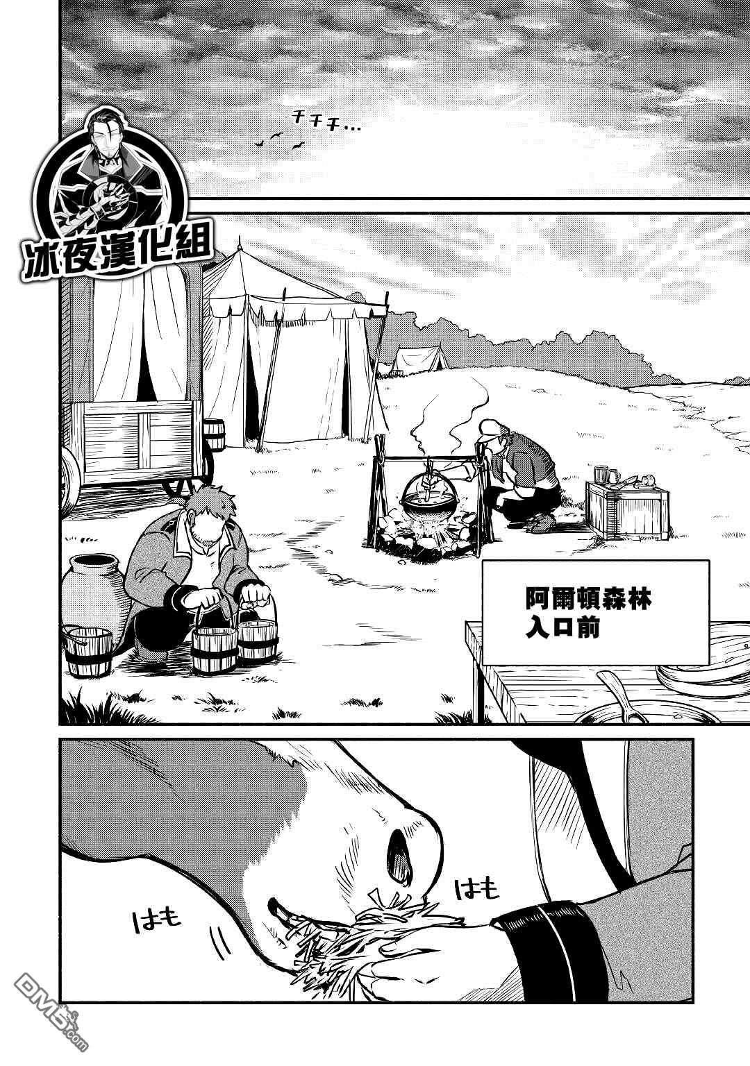 被赶走的万能职开始了新的人生 第21话 第2页