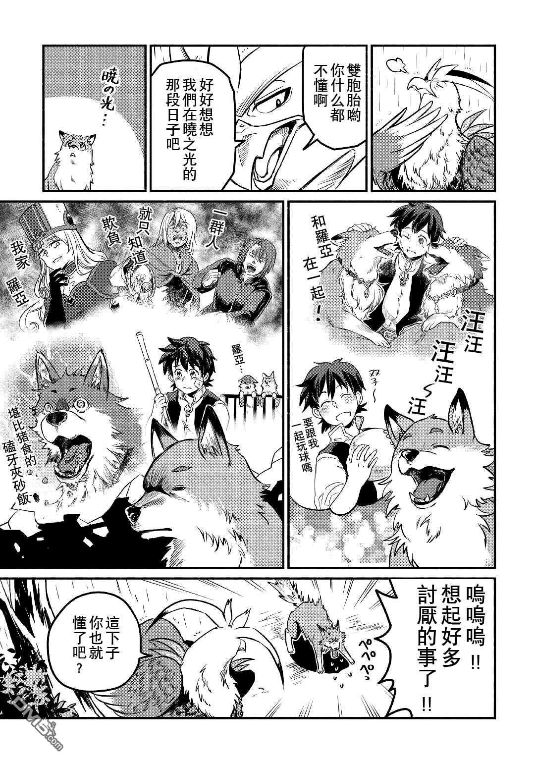 被赶走的万能职开始了新的人生 第21话 第20页