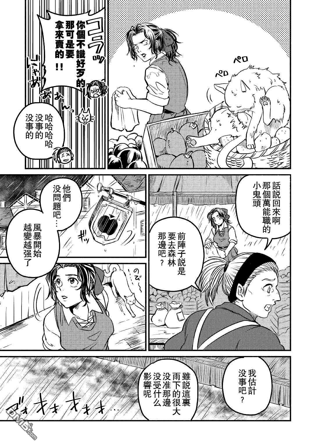 被赶走的万能职开始了新的人生 第21话 第21页