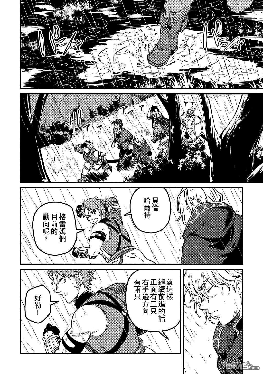 被赶走的万能职开始了新的人生 第21话 第22页