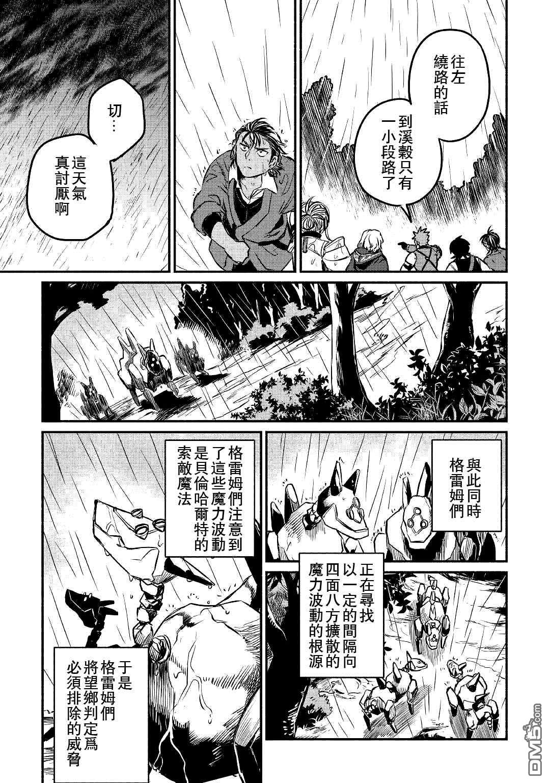 被赶走的万能职开始了新的人生 第21话 第23页
