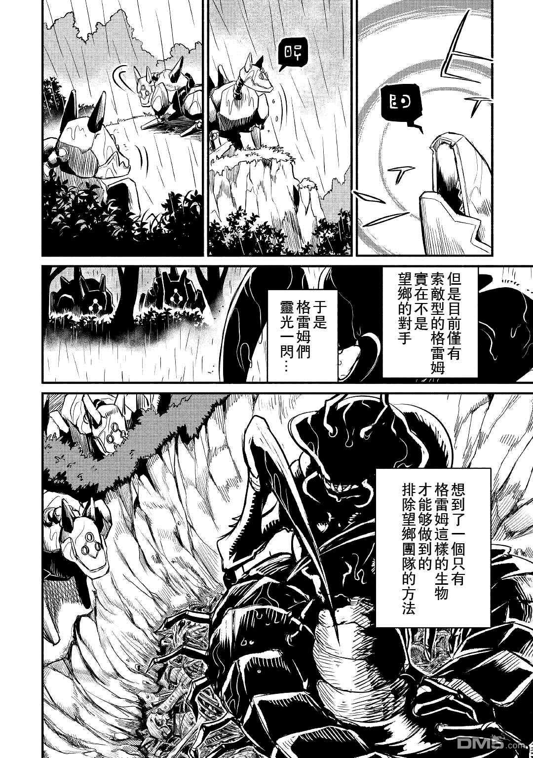 被赶走的万能职开始了新的人生 第21话 第24页
