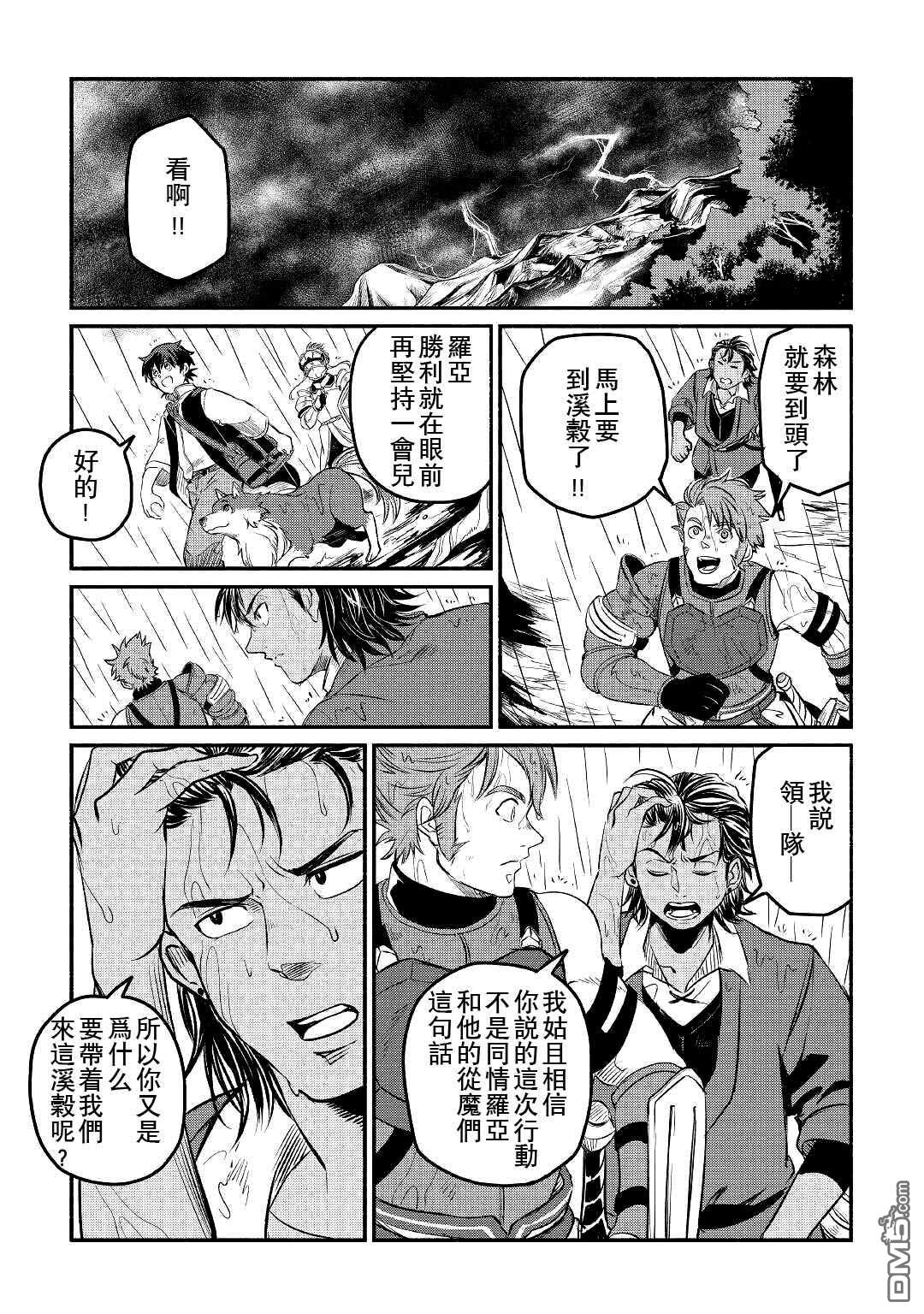 被赶走的万能职开始了新的人生 第21话 第25页