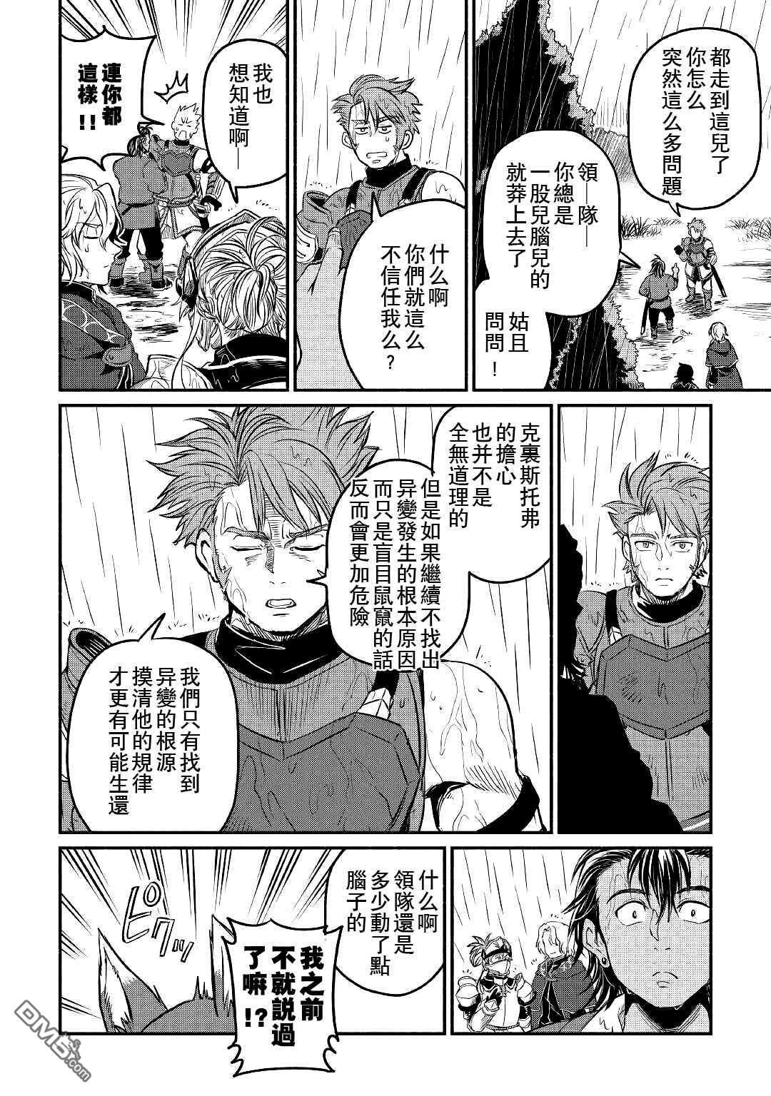 被赶走的万能职开始了新的人生 第21话 第26页